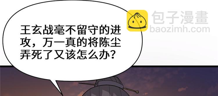 我修的可能是假仙 - 第30話 天道一指(2/4) - 8