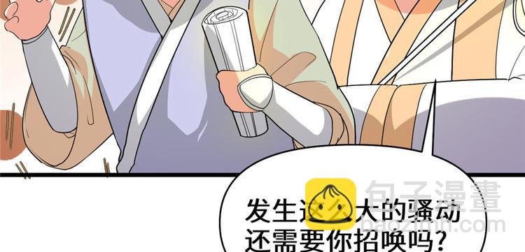 我修的可能是假仙 - 第30話 天道一指(2/4) - 2