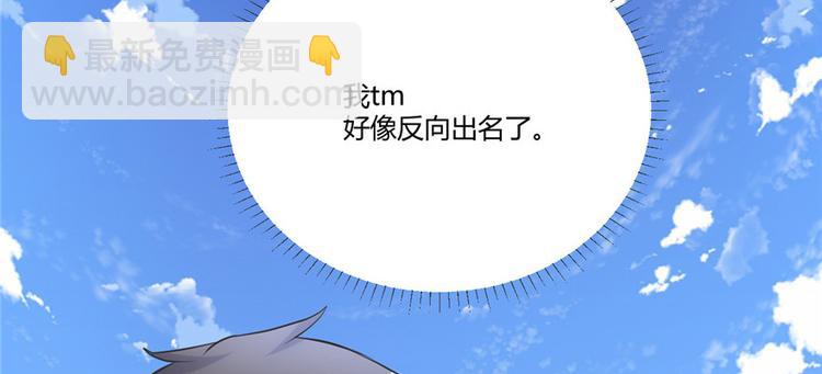 我修的可能是假仙 - 第4話 最強關係戶(2/3) - 6