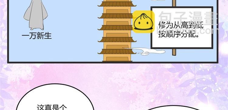 我修的可能是假仙 - 第4話 最強關係戶(1/3) - 7