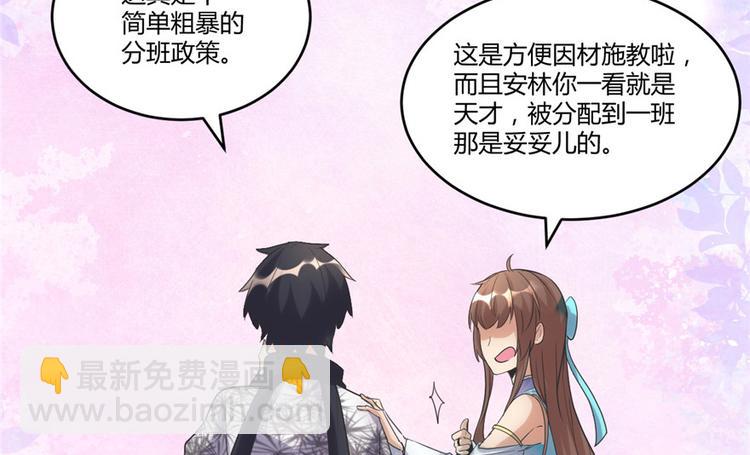 我修的可能是假仙 - 第4話 最強關係戶(1/3) - 8