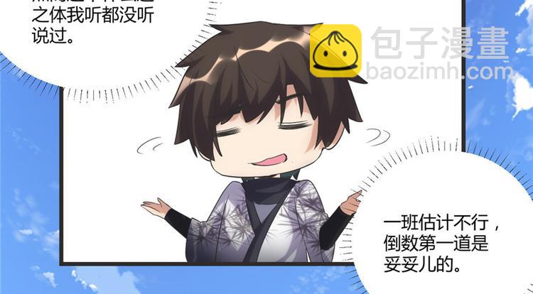 我修的可能是假仙 - 第4話 最強關係戶(1/3) - 2