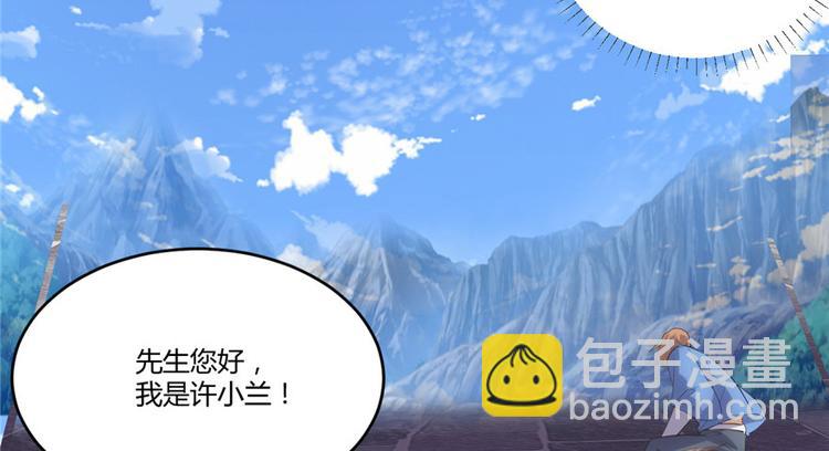 我修的可能是假仙 - 第4話 最強關係戶(1/3) - 3