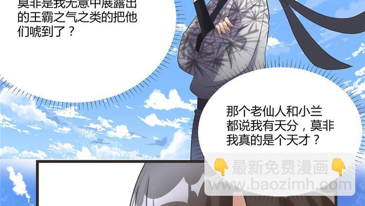 我修的可能是假仙 - 第4話 最強關係戶(2/3) - 8