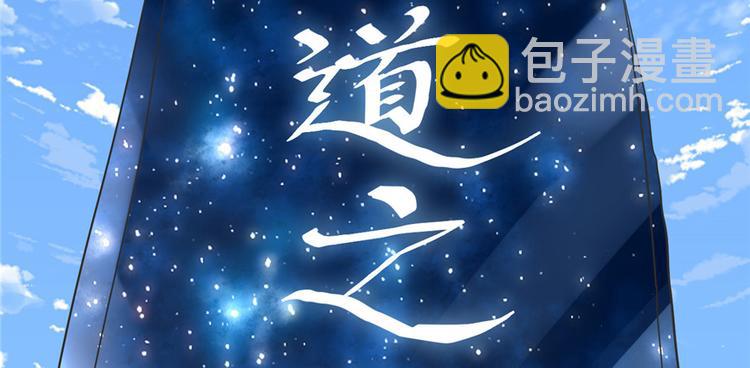 我修的可能是假仙 - 第4話 最強關係戶(2/3) - 6