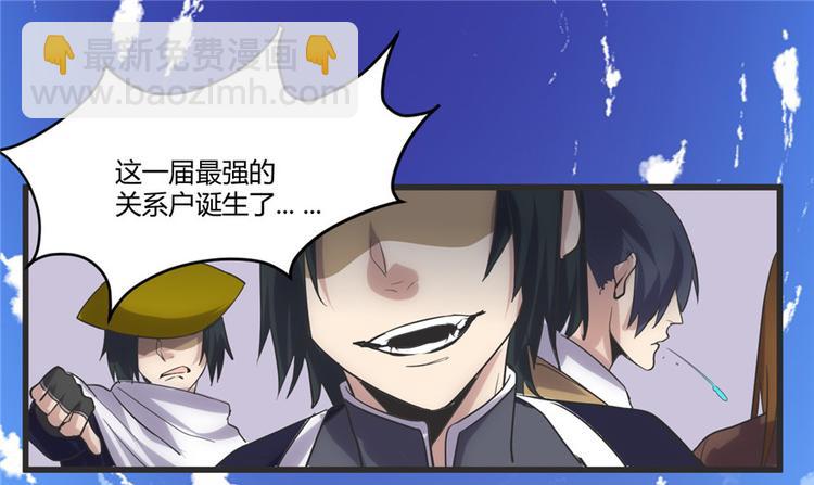 我修的可能是假仙 - 第4話 最強關係戶(2/3) - 8