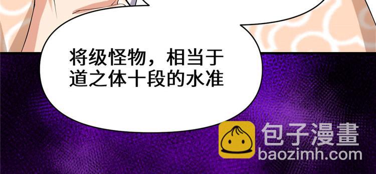 我修的可能是假仙 - 第32話 代購任務(2/3) - 6