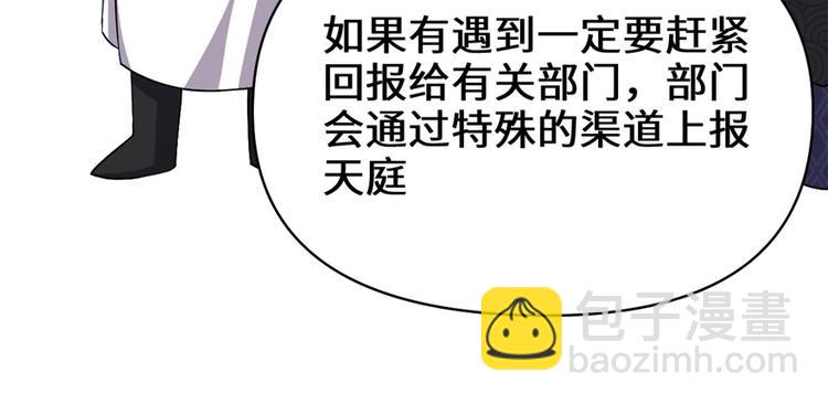 我修的可能是假仙 - 第32話 代購任務(3/3) - 1