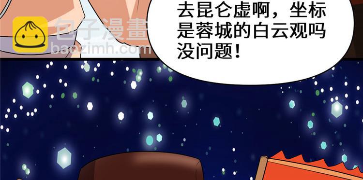 我修的可能是假仙 - 第32話 代購任務(3/3) - 5