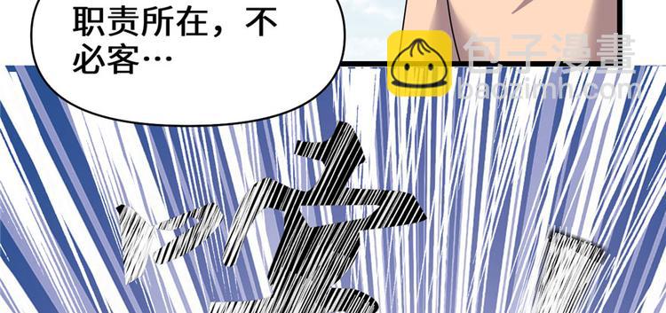 我修的可能是假仙 - 第32話 代購任務(3/3) - 5