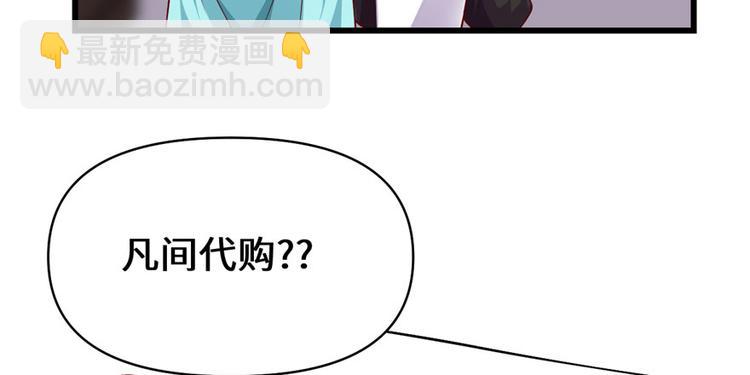 我修的可能是假仙 - 第32話 代購任務(1/3) - 7