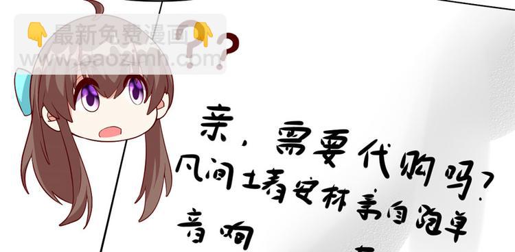 我修的可能是假仙 - 第32話 代購任務(1/3) - 8