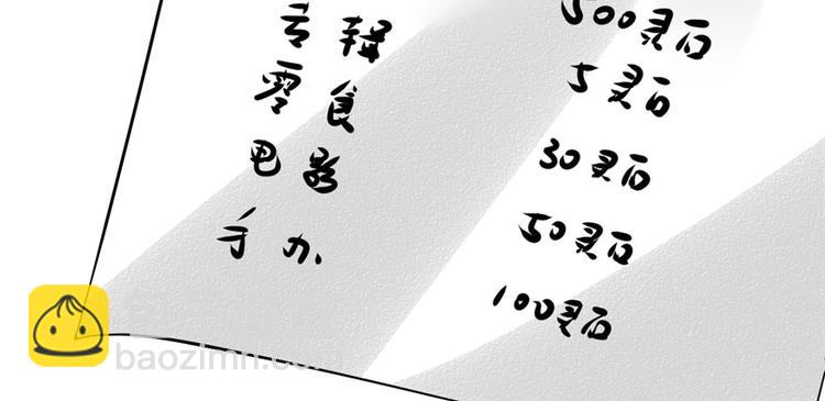 我修的可能是假仙 - 第32話 代購任務(1/3) - 1