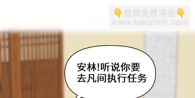 我修的可能是假仙 - 第32話 代購任務(1/3) - 2