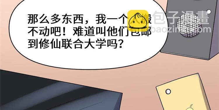 我修的可能是假仙 - 第32話 代購任務(1/3) - 6