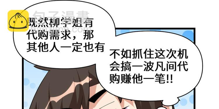 我修的可能是假仙 - 第32話 代購任務(2/3) - 6