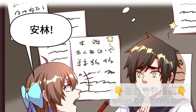 我修的可能是假仙 - 第32話 代購任務(2/3) - 3