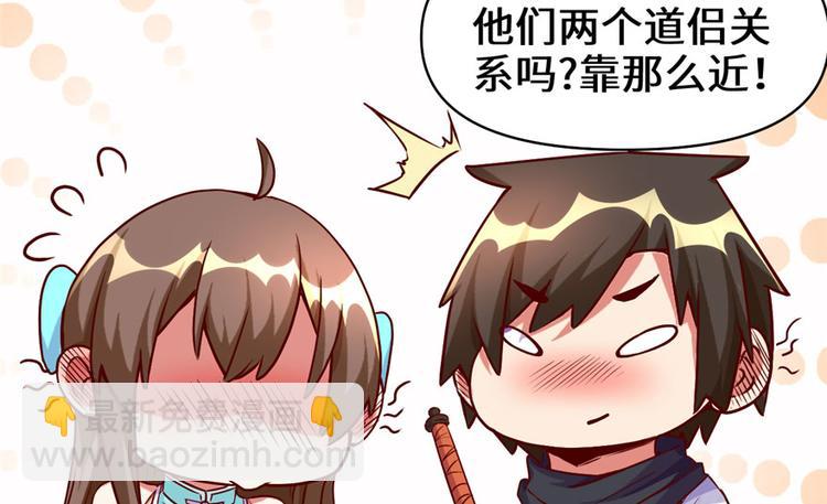 我修的可能是假仙 - 第32話 代購任務(2/3) - 2