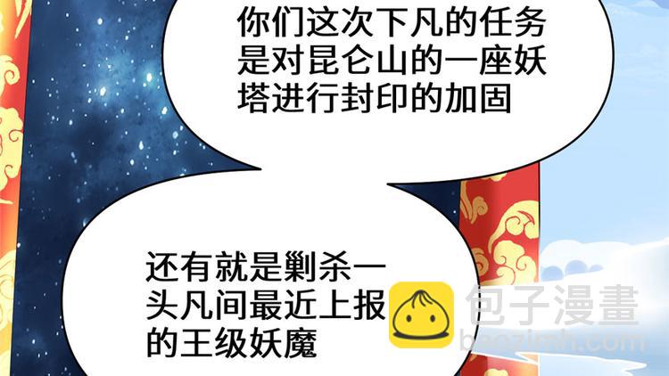 我修的可能是假仙 - 第32話 代購任務(2/3) - 6