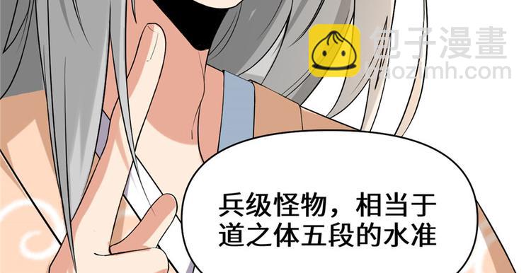 我修的可能是假仙 - 第32話 代購任務(2/3) - 5