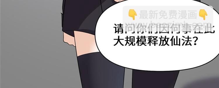 我修的可能是假仙 - 第34話  修士進城(3/4) - 2