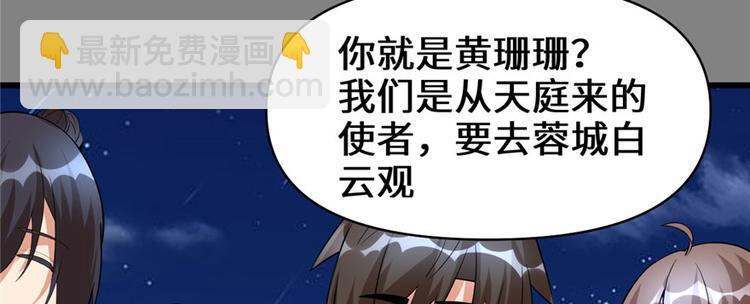 我修的可能是假仙 - 第34話  修士進城(3/4) - 7