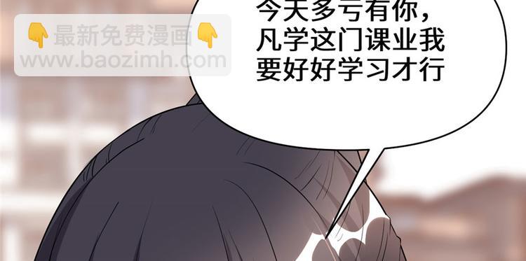 我修的可能是假仙 - 第34話  修士進城(1/4) - 2