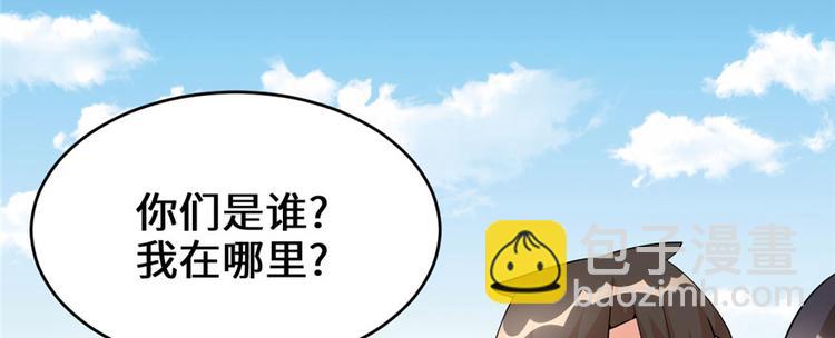 我修的可能是假仙 - 第34話  修士進城(1/4) - 3