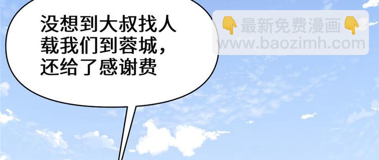 我修的可能是假仙 - 第34話  修士進城(1/4) - 8