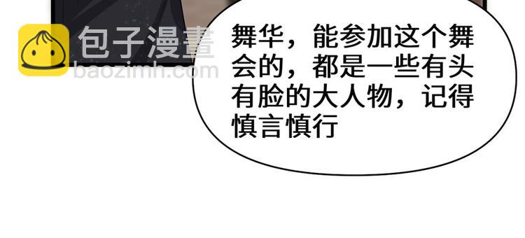 我修的可能是假仙 - 第36話 打臉(3/3) - 6