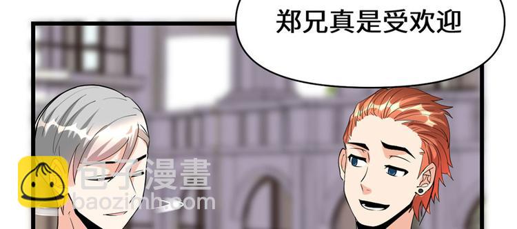 我修的可能是假仙 - 第36話 打臉(3/3) - 4