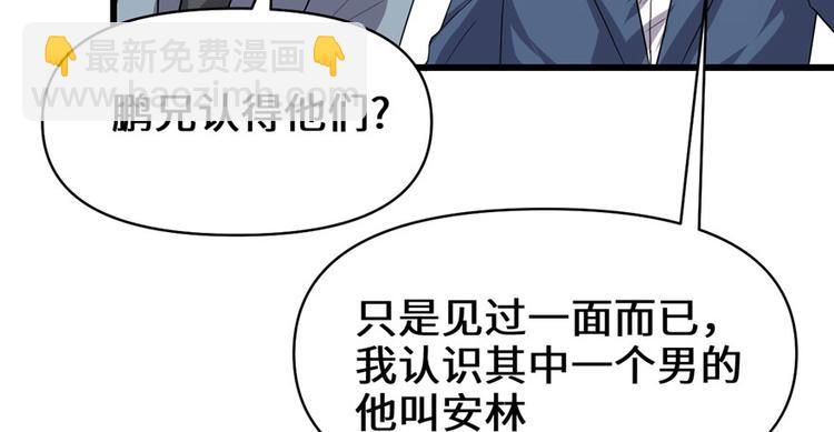 我修的可能是假仙 - 第36話 打臉(3/3) - 5