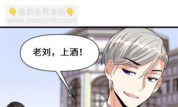 我修的可能是假仙 - 第36話 打臉(3/3) - 7