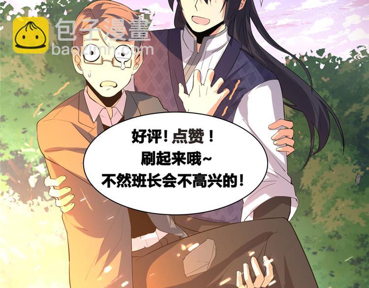 我修的可能是假仙 - 第36話 打臉(3/3) - 4