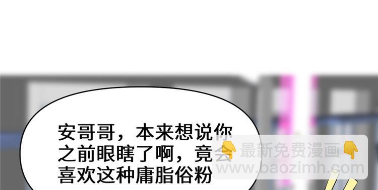 我修的可能是假仙 - 第36話 打臉(2/3) - 6