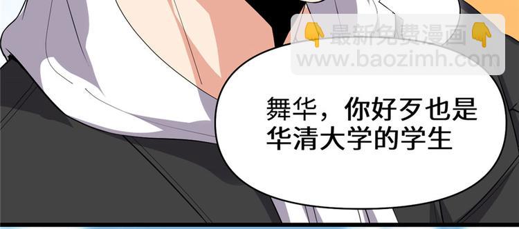 我修的可能是假仙 - 第36話 打臉(1/3) - 6