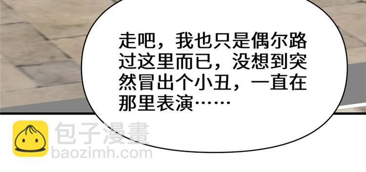 我修的可能是假仙 - 第36話 打臉(2/3) - 2