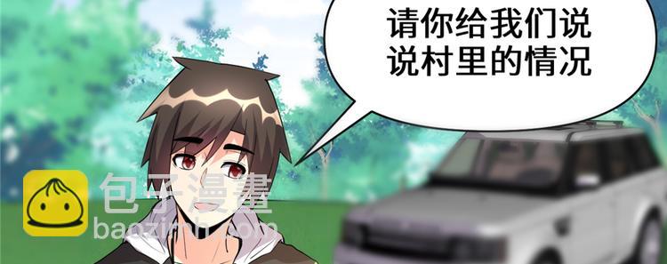 我修的可能是假仙 - 第38話 黃溪村抓鬼(1/3) - 3