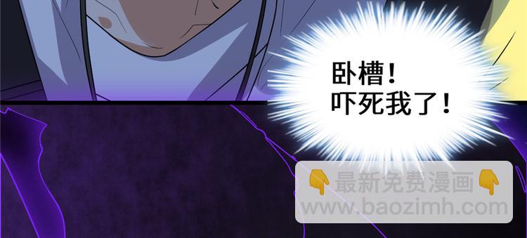 我修的可能是假仙 - 第38話 黃溪村抓鬼(3/3) - 4