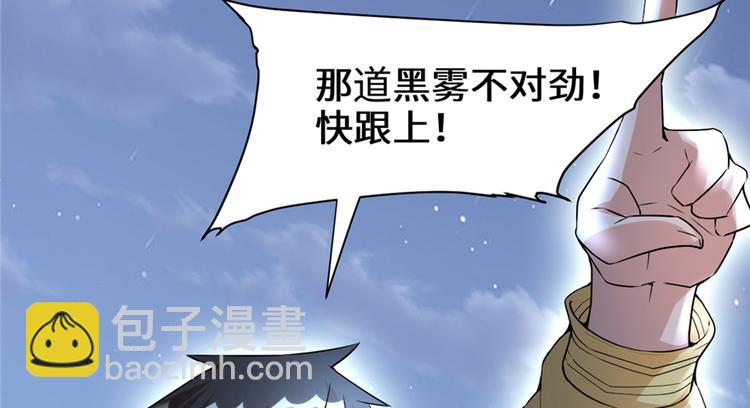 我修的可能是假仙 - 第38話 黃溪村抓鬼(3/3) - 2