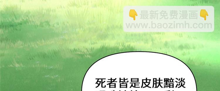 我修的可能是假仙 - 第38話 黃溪村抓鬼(1/3) - 3