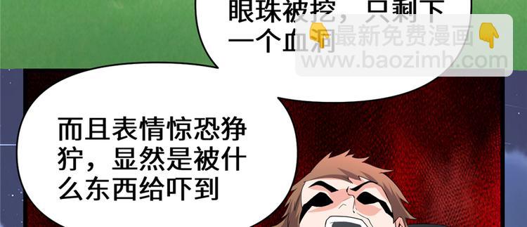 我修的可能是假仙 - 第38話 黃溪村抓鬼(1/3) - 4