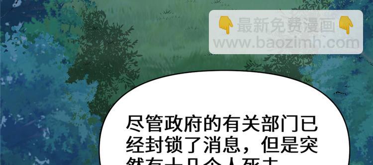 我修的可能是假仙 - 第38話 黃溪村抓鬼(1/3) - 3