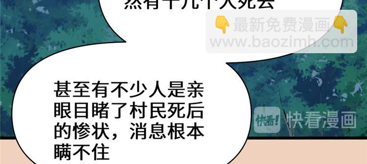 我修的可能是假仙 - 第38話 黃溪村抓鬼(1/3) - 4