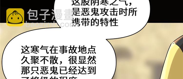 我修的可能是假仙 - 第38話 黃溪村抓鬼(1/3) - 3