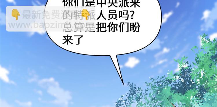 我修的可能是假仙 - 第38話 黃溪村抓鬼(1/3) - 5