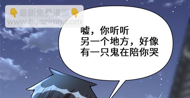 我修的可能是假仙 - 第38話 黃溪村抓鬼(2/3) - 3