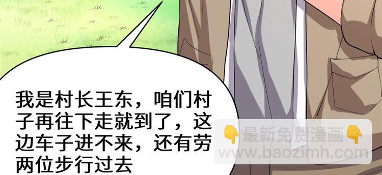 我修的可能是假仙 - 第38話 黃溪村抓鬼(1/3) - 1