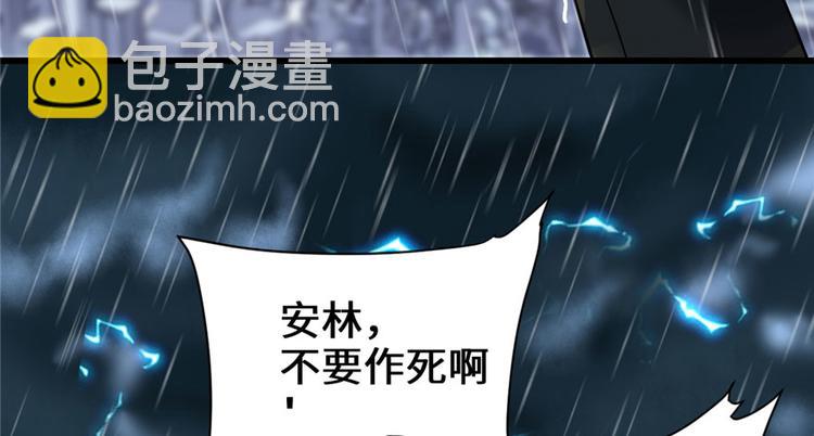 我修的可能是假仙 - 第40話 天道相助(3/4) - 1