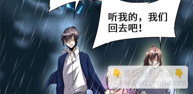 我修的可能是假仙 - 第40話 天道相助(3/4) - 2